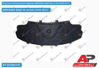 Εσωτερική Επένδυση Καπό Μηχανής MERCEDES-BENZ Ml (w164) (2005-2011)