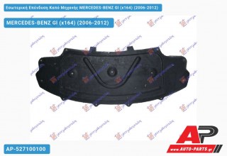 Εσωτερική Επένδυση Καπό Μηχανής MERCEDES-BENZ Gl (x164) (2006-2012)