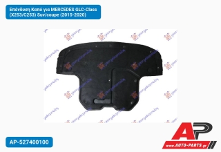 Επένδυση Καπό για MERCEDES GLC-Class (X253/C253) Suv/coupe (2015-2020)
