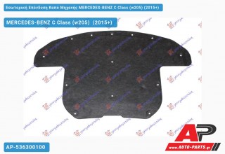 Εσωτερική Επένδυση Καπό Μηχανής MERCEDES-BENZ C Class (w205) (2015-2018)