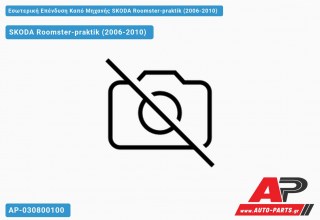 Εσωτερική Επένδυση Καπό Μηχανής SKODA Roomster-praktik (2006-2010)