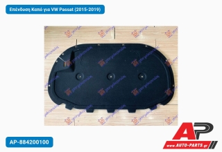 Επένδυση Καπό για VW Passat (2015-2019)