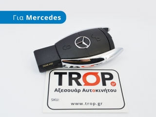 Κέλυφος Κλειδιού με 2 Κουμπιά για Smart Key Mercedes C, E, S Class, CLK, SLK κ.α. - MERCEDES E-Class (W211) (2002-2009)