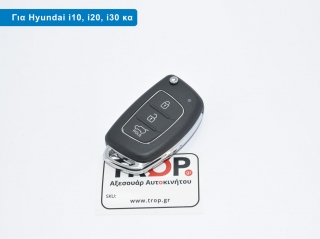 Κέλυφος Κλειδιού με 3 Κουμπιά Hyundai i10, i20, i30, i35, i40, ix35, iX45, Tuscon κα - TOY48 - HYUNDAI Elantra (2011-2013)