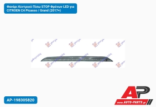 Φανάρι Κεντρικό Πίσω STOP Φρένων LED για CITROEN C4 Picasso / Grand (2017+)
