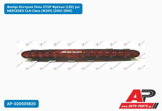 Φανάρι Κεντρικό Πίσω STOP Φρένων (LED) για MERCEDES CLK-Class (W209) (2002-2009)