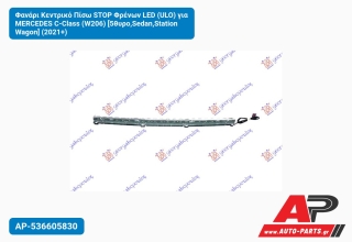 Φανάρι Κεντρικό Πίσω STOP Φρένων LED (ULO) για MERCEDES C-Class (W206) [5θυρο,Sedan,Station Wagon] (2021+)