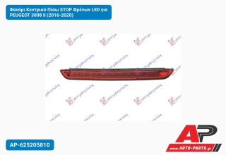 Φανάρι Κεντρικό Πίσω STOP Φρένων LED για PEUGEOT 3008 Ii (2016-2020)