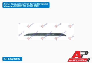 Φανάρι Κεντρικό Πίσω STOP Φρένων LED (Station Wagon) για PEUGEOT 508 Ii (2018-2023)