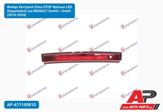 Φανάρι Κεντρικό Πίσω STOP Φρένων LED (Ευρωπαϊκό) για RENAULT Scenic / Grand (2016-2024)