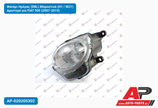 Φανάρι Ημέρας (DRL) Μπροστινό (H1 / W21) Αριστερό για FIAT 500 (2007-2015)