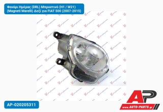 Φανάρι Ημέρας (DRL) Μπροστινό (H1 / W21) (Magneti Marelli) Δεξί για FIAT 500 (2007-2015)