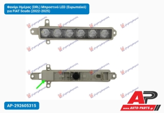 Φανάρι Ημέρας (DRL) Μπροστινό LED (Ευρωπαϊκό) για FIAT Scudo (2022-2025)