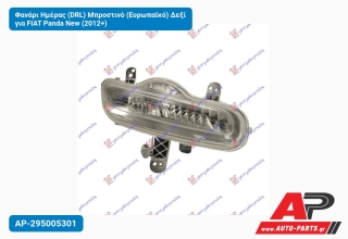 Φανάρι Ημέρας (DRL) Μπροστινό (Ευρωπαϊκό) Δεξί για FIAT Panda New (2012+)