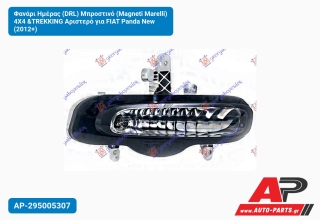 Φανάρι Ημέρας (DRL) Μπροστινό (Magneti Marelli) 4X4 &TREKKING Αριστερό για FIAT Panda New (2012+)