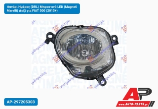 Φανάρι Ημέρας (DRL) Μπροστινό LED (Magneti Marelli) Δεξί για FIAT 500 (2015+)