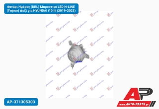 Φανάρι Ημέρας (DRL) Μπροστινό LED N-LINE (Γνήσιο) Δεξί για HYUNDAI i10 Iii (2019-2023)