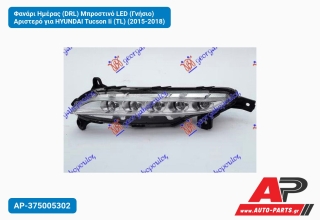 Φανάρι Ημέρας (DRL) Μπροστινό LED (Γνήσιο) Αριστερό για HYUNDAI Tucson Ii (TL) (2015-2018)
