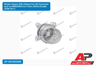 Φανάρι Ημέρας (DRL) Μπροστινό LED Στρογγυλό Δεξί για MERCEDES CLC-Class (W203) [Coupe] (2008-2011)