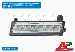 Φανάρι Ημέρας (DRL) Μπροστινό LED (Ευρωπαϊκό) Αριστερό για MERCEDES GLK-Class (X204) (2008-2012)