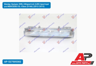 Φανάρι Ημέρας (DRL) Μπροστινό (LED) Αριστερό για MERCEDES GL-Class (X166) (2012-2015)