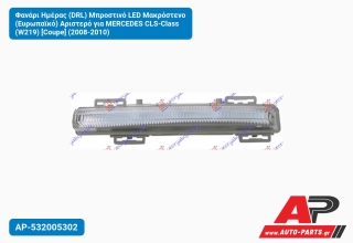 Φανάρι Ημέρας (DRL) Μπροστινό LED Μακρόστενο (Ευρωπαϊκό) Αριστερό για MERCEDES CLS-Class (W219) [Coupe] (2008-2010)
