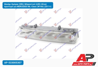 Φανάρι Ημέρας (DRL) Μπροστινό (LED) (Κίνα) Αριστερό για MERCEDES ML-Class (W166) (2011+)