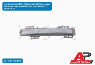 Φανάρι Ημέρας (DRL) Μπροστινό LED Μακρόστενο (Κίνα) Αριστερό για MERCEDES SLK-Class (R172) (2010-2016)