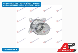 Φανάρι Ημέρας (DRL) Μπροστινό LED Στρογγυλό Δεξί για MERCEDES C-Class (W204) (2011-2014)