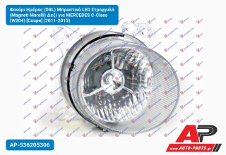 Φανάρι Ημέρας (DRL) Μπροστινό LED Στρογγυλό (Magneti Marelli) Δεξί για MERCEDES C-Class (W204) [Coupe] (2011-2015)