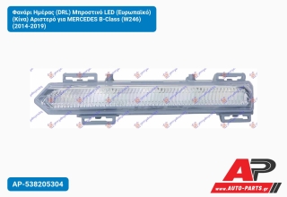 Φανάρι Ημέρας (DRL) Μπροστινό LED (Ευρωπαϊκό) (Κίνα) Αριστερό για MERCEDES B-Class (W246) (2014-2019)
