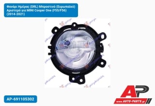 Φανάρι Ημέρας (DRL) Μπροστινό (Ευρωπαϊκό) Αριστερό για MINI Cooper One (F55/F56) (2014-2021)