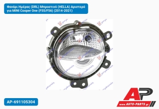 Φανάρι Ημέρας (DRL) Μπροστινό (HELLA) Αριστερό για MINI Cooper One (F55/F56) (2014-2021)