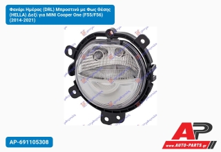 Φανάρι Ημέρας (DRL) Μπροστινό με Φως Θέσης (HELLA) Δεξί για MINI Cooper One (F55/F56) (2014-2021)