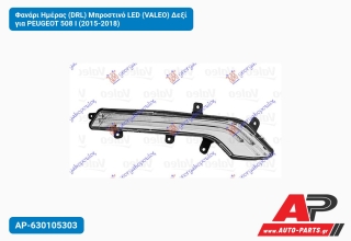 Φανάρι Ημέρας (DRL) Μπροστινό LED (VALEO) Δεξί για PEUGEOT 508 I (2015-2018)