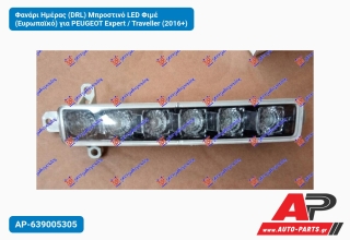 Φανάρι Ημέρας (DRL) Μπροστινό LED Φιμέ (Ευρωπαϊκό) για PEUGEOT Expert / Traveller (2016+)