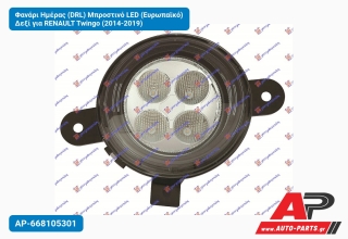 Φανάρι Ημέρας (DRL) Μπροστινό LED (Ευρωπαϊκό) Δεξί για RENAULT Twingo (2014-2019)