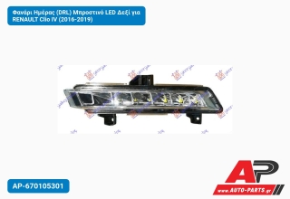 Φανάρι Ημέρας (DRL) Μπροστινό LED Δεξί για RENAULT Clio IV (2016-2019)