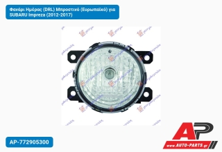 Φανάρι Ημέρας (DRL) Μπροστινό (Ευρωπαϊκό) για SUBARU Impreza (2012-2017)