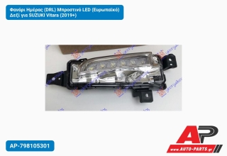 Φανάρι Ημέρας (DRL) Μπροστινό LED (Ευρωπαϊκό) Δεξί για SUZUKI Vitara (2019+)