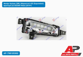 Φανάρι Ημέρας (DRL) Μπροστινό LED (Ευρωπαϊκό) Αριστερό για SUZUKI Vitara (2019+)