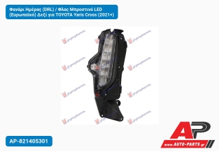 Φανάρι Ημέρας (DRL) / Φλας Μπροστινό LED (Ευρωπαϊκό) Δεξί για TOYOTA Yaris Cross (2021+)