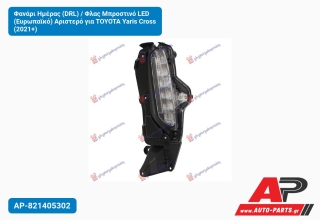 Φανάρι Ημέρας (DRL) / Φλας Μπροστινό LED (Ευρωπαϊκό) Αριστερό για TOYOTA Yaris Cross (2021+)