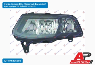 Φανάρι Ημέρας (DRL) Μπροστινό (Ευρωπαϊκό) Αριστερό για VW Polo (2014-2017)