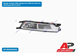 Φανάρι Ημέρας (DRL) Μπροστινό (HELLA) Δεξί για VW Passat (2015-2019)