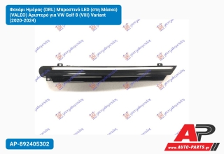 Φανάρι Ημέρας (DRL) Μπροστινό LED (στη Μάσκα) (VALEO) Αριστερό για VW Golf 8 (VIII) Variant (2020-2024)