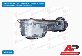 Φανάρι Ημέρας (DRL) Μπροστινό LED (VALEO) Δεξί για VOLVO V60 S60/V60 (2016-2018)