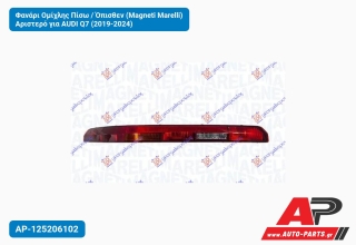 Φανάρι Ομίχλης Πίσω / Όπισθεν (Magneti Marelli) Αριστερό για AUDI Q7 (2019-2024)