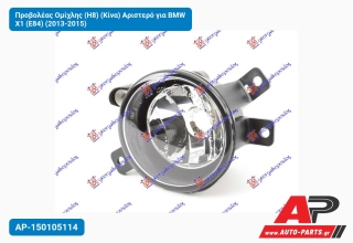 Προβολέας Ομίχλης (H8) (Κίνα) Αριστερό για BMW X1 (E84) (2013-2015)