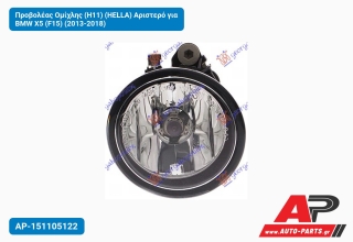 Προβολέας Ομίχλης (H11) (HELLA) Αριστερό για BMW X5 (F15) (2013-2018)